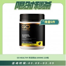 【03.09每日限时秒杀】GO HEALTHY 月见草油1000MG 220粒